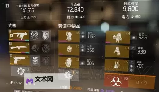 《全境封锁》装备技能及暗区技巧心得详解图1