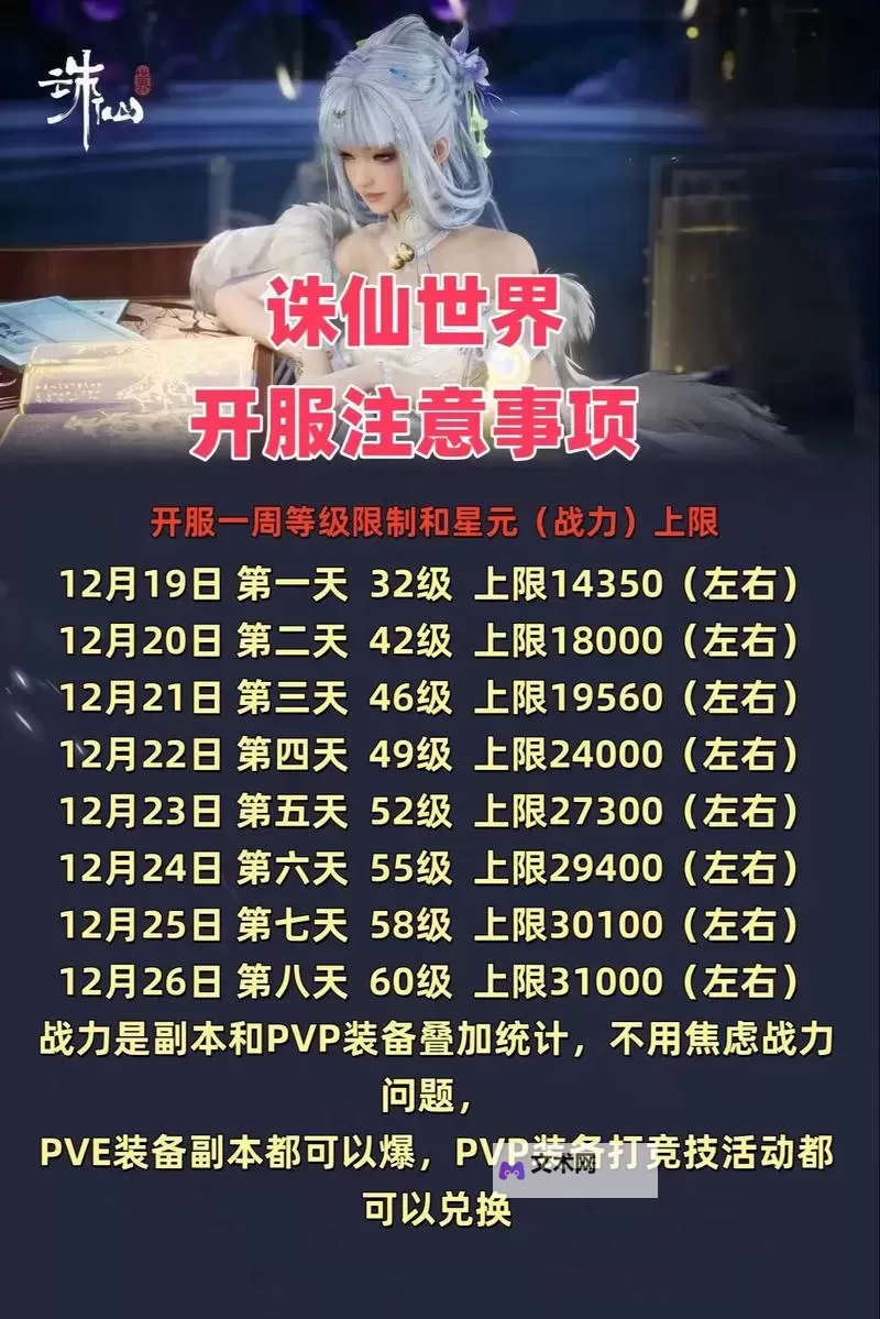 《诛仙世界》公测福利活动一览 公测有哪些福利图1