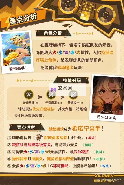 《原神》希诺宁队伍搭配推荐 希诺宁怎么配队图2