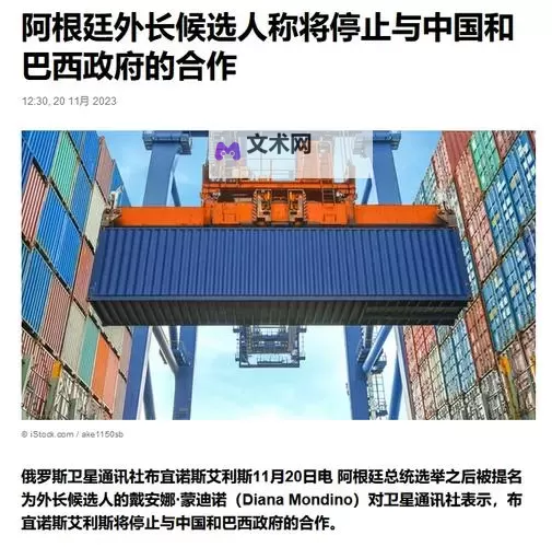 中方回应阿根廷不会加入金砖，强调合作立场稳定图1