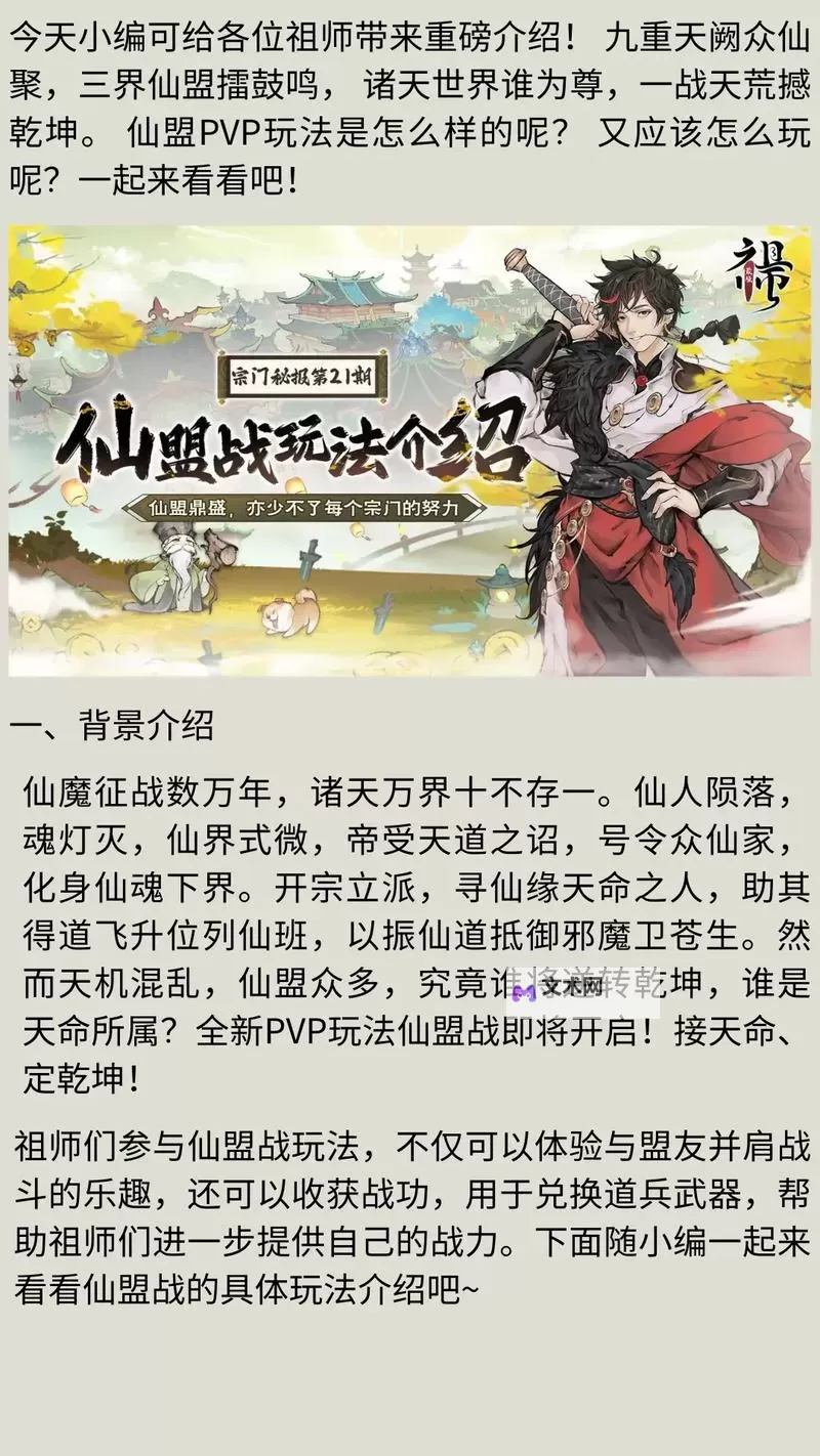 《封神让我来》仙盟战怎么玩? 《封神让我来》仙盟战玩法介绍!图1