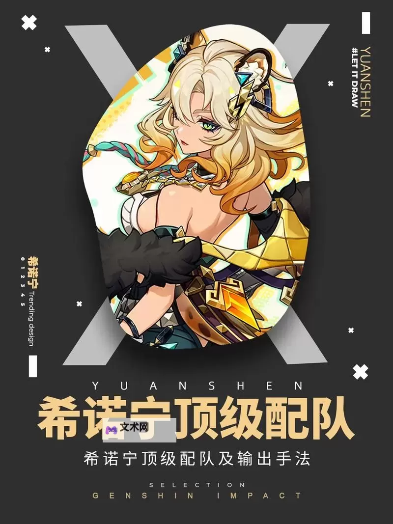 《原神》希诺宁队伍搭配推荐 希诺宁怎么配队图1