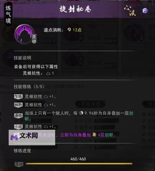 《鬼谷八荒》全逆天改命效果一览图1