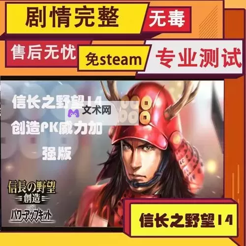 信长之野望14威力加强版 继承原版存档图文教程图2