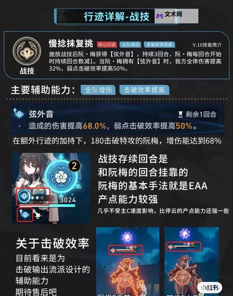《崩坏星穹铁道》阮梅技能及配装解析图1