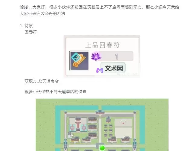 《了不起的修仙模拟器》高品质金丹结丹技巧 百万灵气金丹怎么结图1