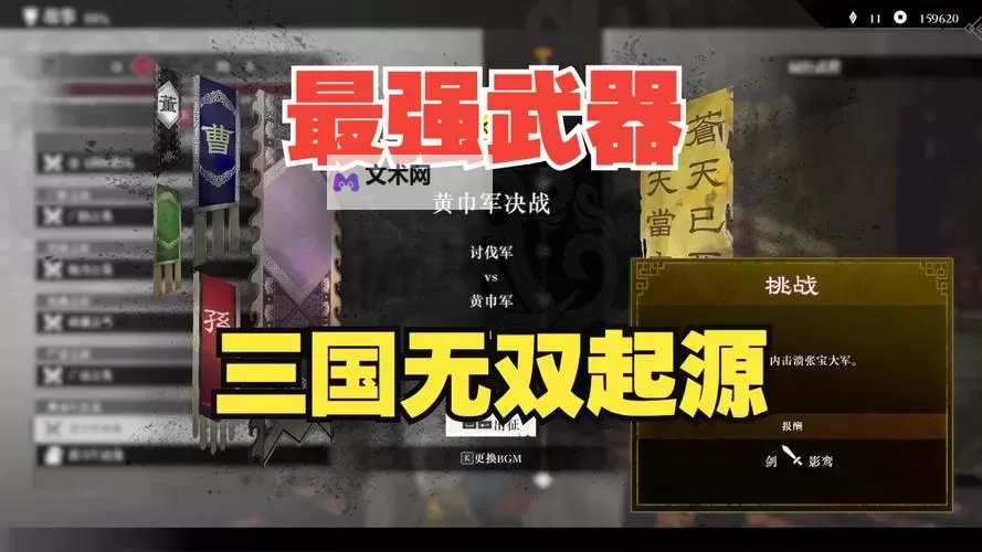 《真三国无双起源》剑连招推荐 剑输出手法分享图2