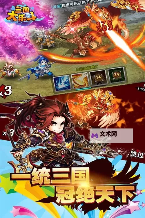 萌斗三国电脑版下载 电脑玩萌斗三国模拟器推荐图1