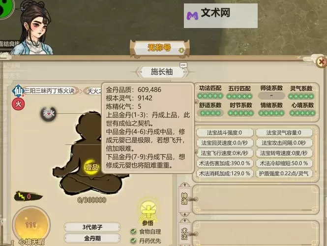 《了不起的修仙模拟器》高品质金丹结丹技巧 百万灵气金丹怎么结图2