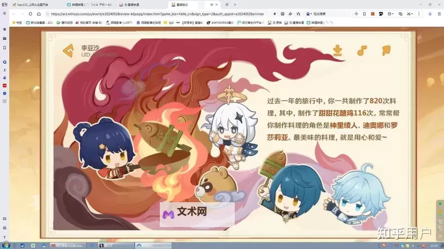 《原神》星路拾忆网页活动介绍图1