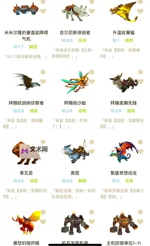 《魔兽世界》9.0晋升堡垒坐骑收集攻略图1
