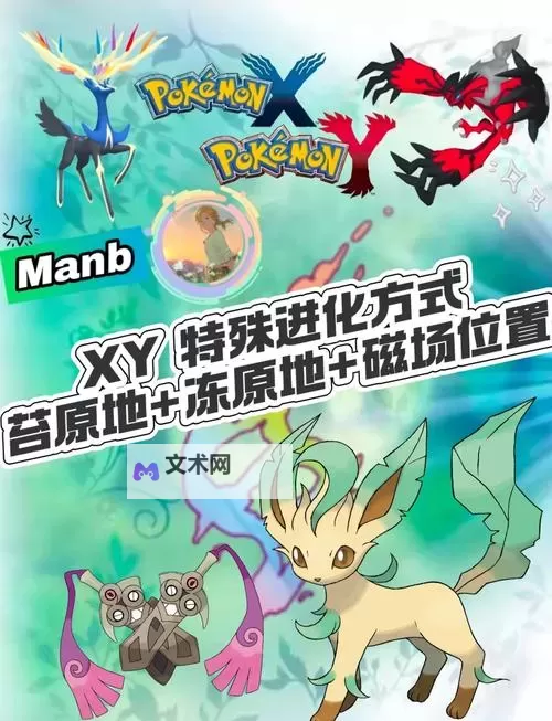 口袋妖怪X/Y 旧PM特性变化与梦特性整理图1
