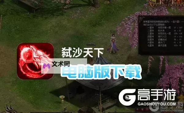 竞天下电脑版下载 竞天下模拟器哪个好？图1