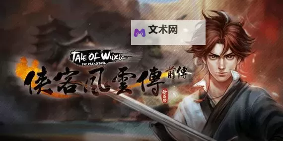 《侠客风云传》邪派路线攻略 二周目邪派路线流程攻略图1