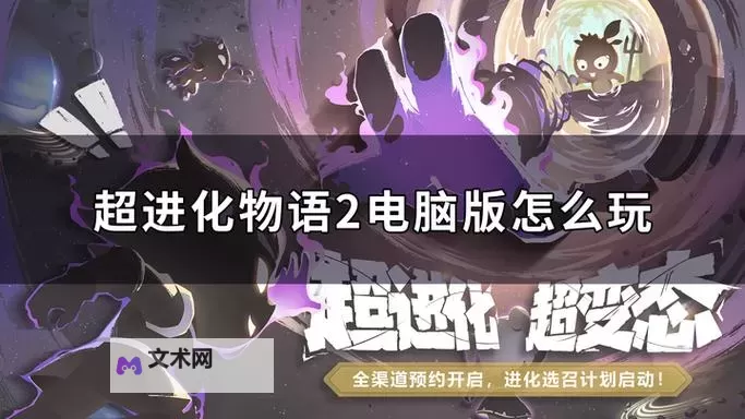 超进化物语2电脑版 电脑玩超进化物语2模拟器下载、安装攻略教程图1