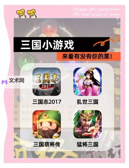 叫我三国迷电脑版下载 电脑玩叫我三国迷模拟器哪个好？图1