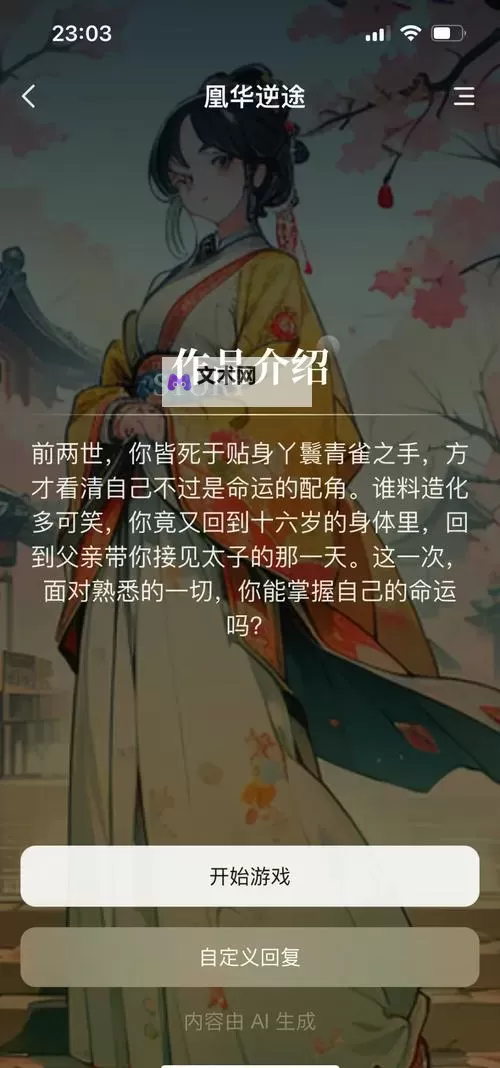 五大互动小说合集 有哪些好玩的互动小说游戏图2