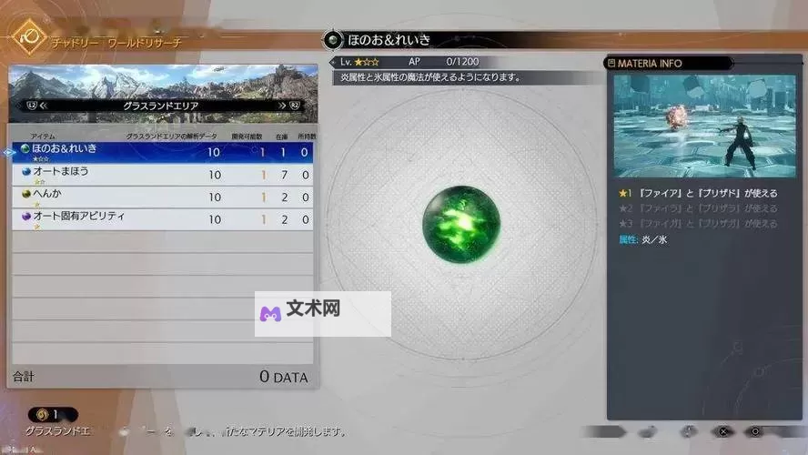 《最终幻想7重制版》全收集攻略 防具、配件及魔晶石位置详解图2