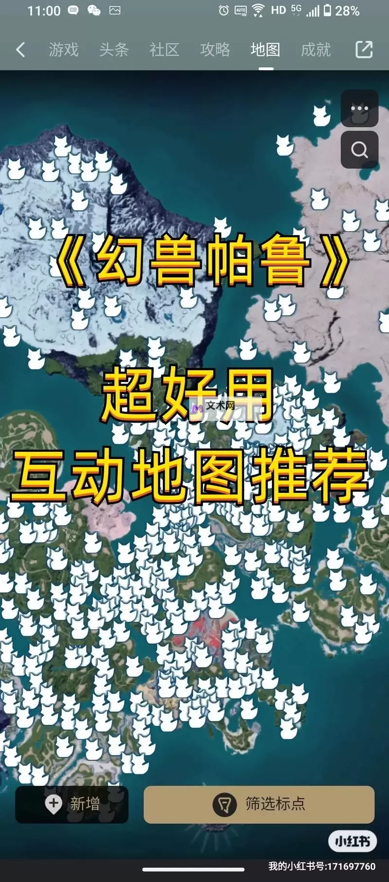 《幻兽帕鲁》地图小程序分享图1