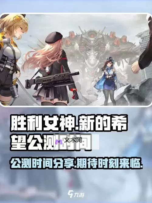 《胜利女神新的希望》公测强力角色推荐 新手注意事项讲解图1