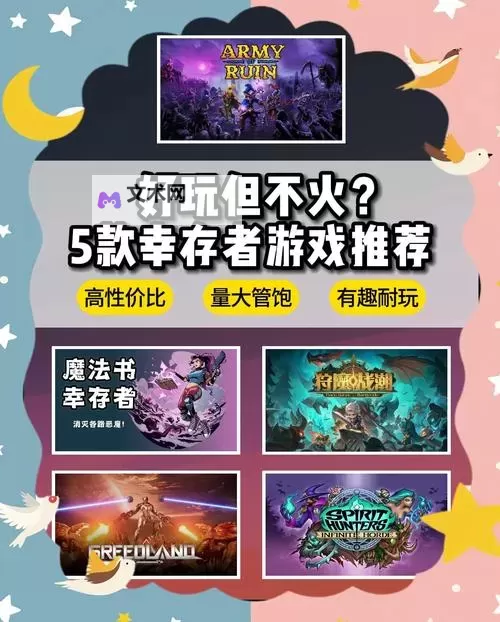 幸存者游戏合集 幸存者游戏盘点图1