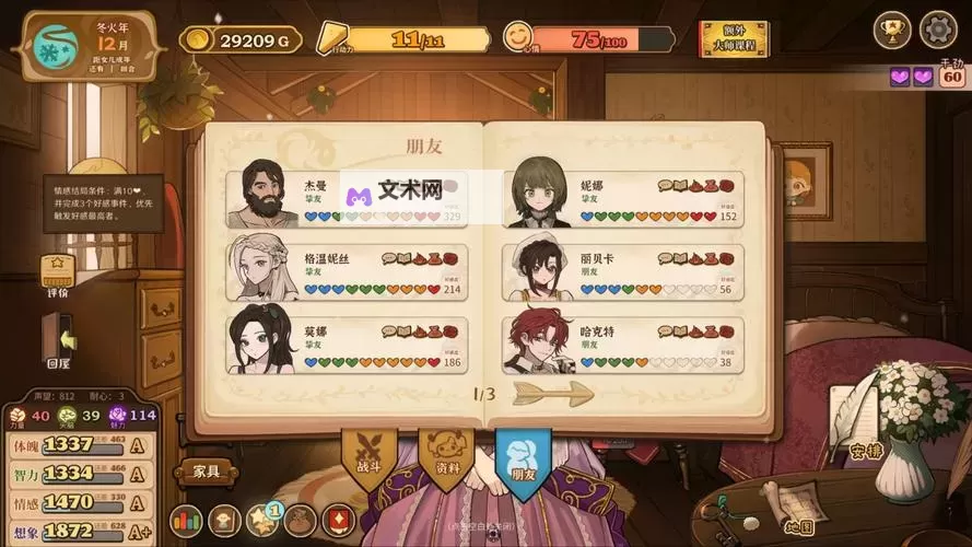 《火山的女儿》结局达成机制解析图1