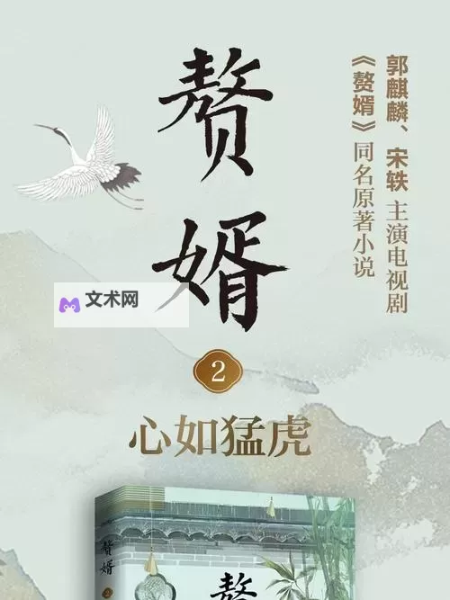 《赘婿》全集百度网盘免费分享—在线看书、下载无忧图1