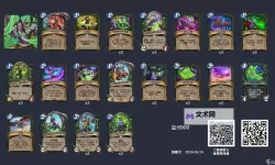《炉石传说》32.0.3版本环境分析 32.0.3版本什么卡组强