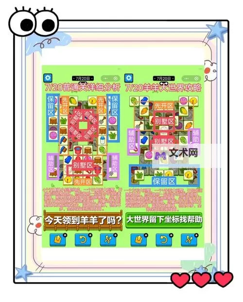 《羊了个羊》羊羊大世界5月30日通关攻略图1
