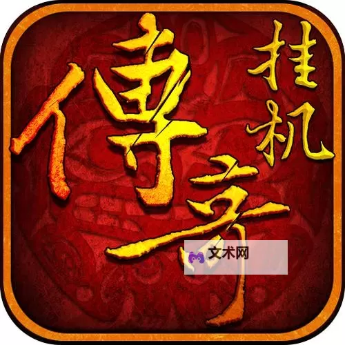 征途传奇挂机软件&双开软件推荐  轻松搞定征途传奇双开和挂机图1