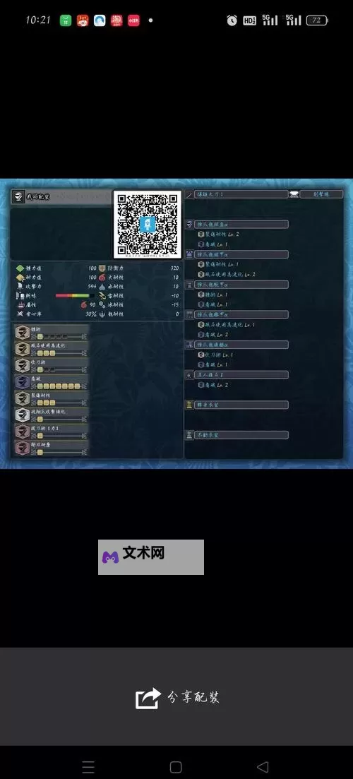 《怪物猎人崛起》迅龙太刀攻7力解2毕业配装图1