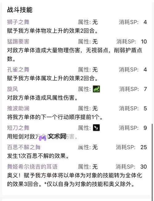 《八方旅人》全被动技能作用及分类一览图2