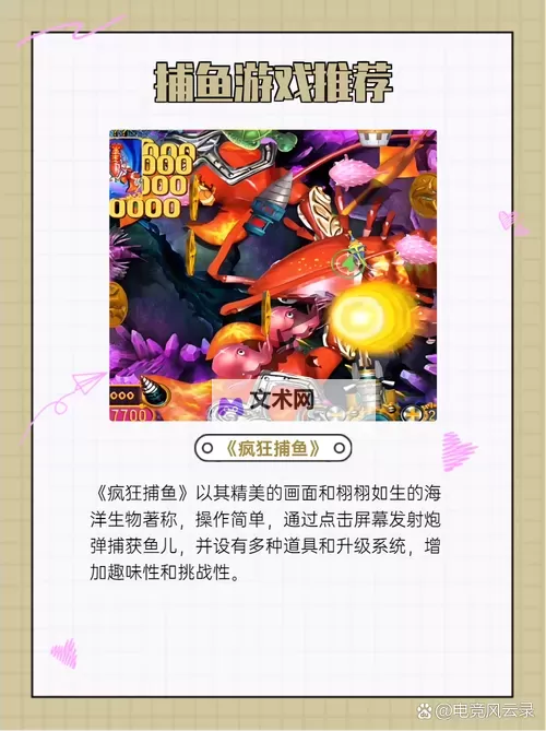 《名门捕鱼》技能介绍  名门捕鱼中有哪些捕鱼技能？效果分别是怎样的？图1