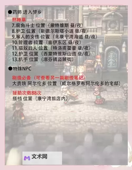 《八方旅人》全被动技能作用及分类一览图1