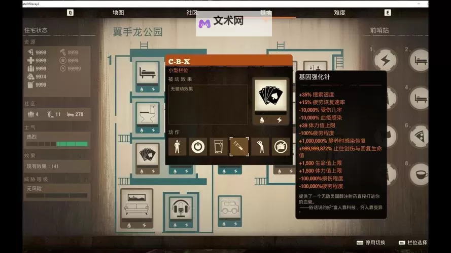 《腐烂国度2》玩法套路分享 腐烂国度2怎么玩图1