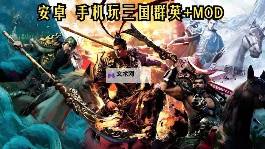 手机三国2电脑版下载 电脑玩手机三国2模拟器哪个好？图1