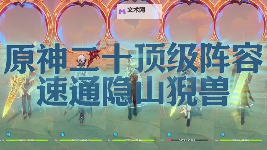 《原神》隐兽系列材料获取位置一览图1