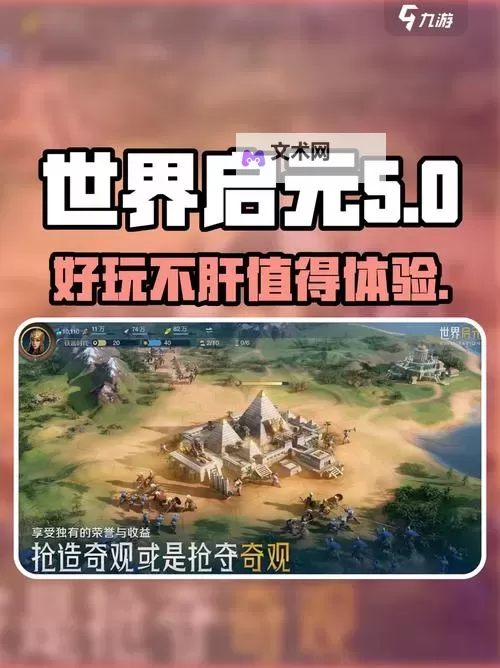 《世界启元》打地技巧分享 世界启元怎么打地图1