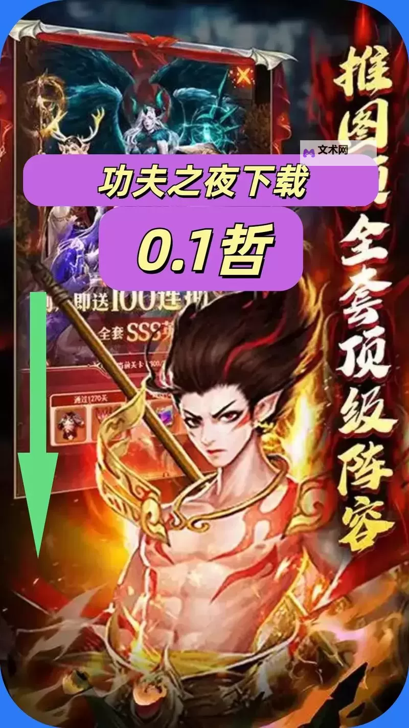 功夫之夜电脑版下载 横向测评：电脑玩功夫之夜模拟器推荐图1