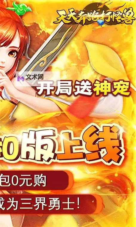 天天奔跑打怪兽电脑版下载 推荐好用的天天奔跑打怪兽电脑版模拟器下载图1