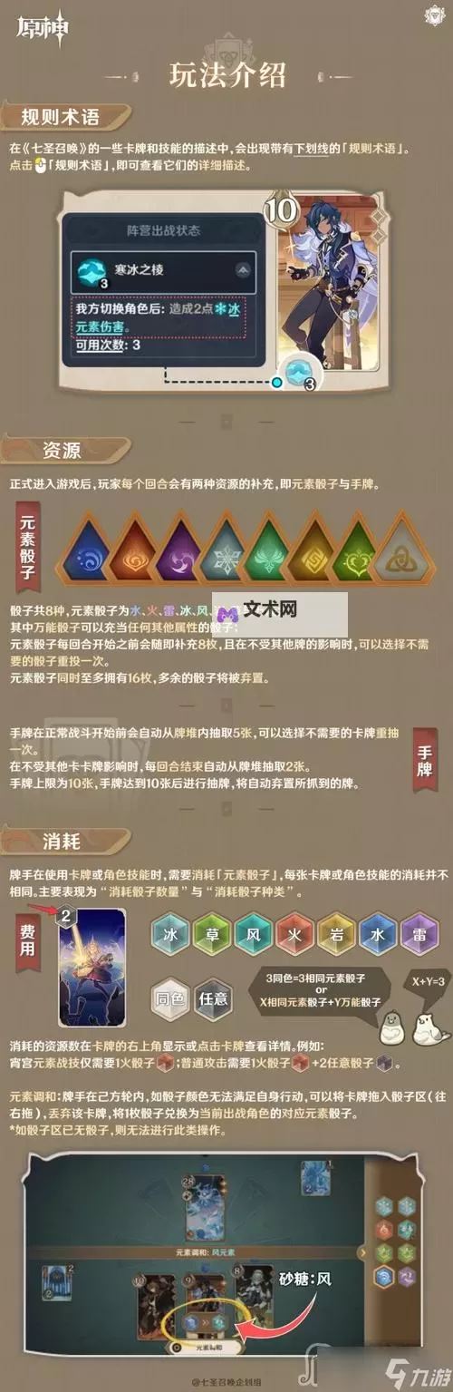 《原神》3.7七圣召唤列阵斗巧活动说明图1