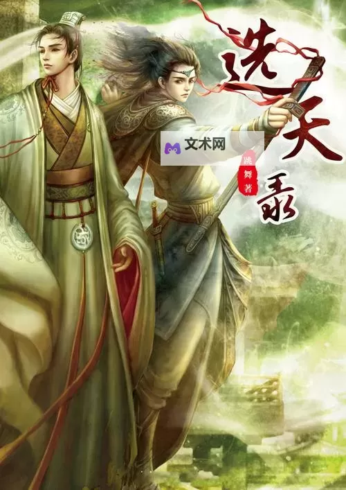 选天录电脑版下载 怎么下载选天录电脑版模拟器图1