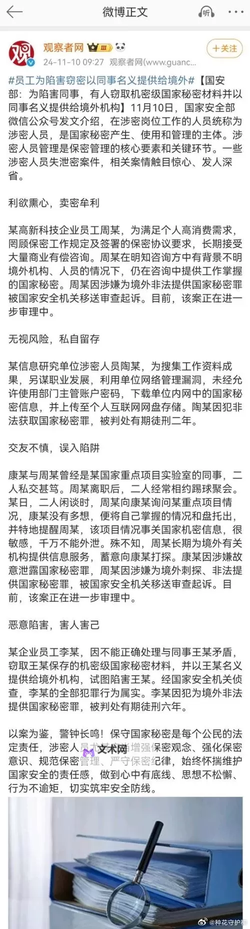 中方发出的机密文件被泄露？背后原因与影响深度分析图1