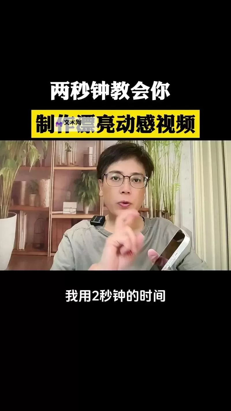 怎样做那个视频教程的详细步骤指南图1