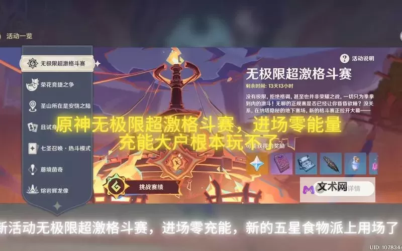 《原神》无极限超激格斗赛第三天熔岩辉龙像阵容推荐图1