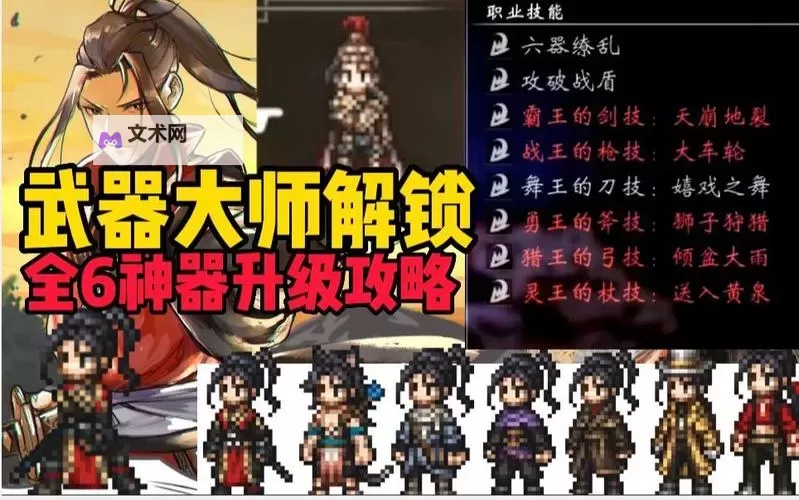《八方旅人2》隐藏职业武器大师获取方法 武器大师怎么解锁图1