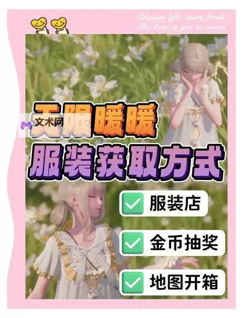 《无限暖暖》满电行动套装效果及获取方法 满电行动套装怎么获得图1