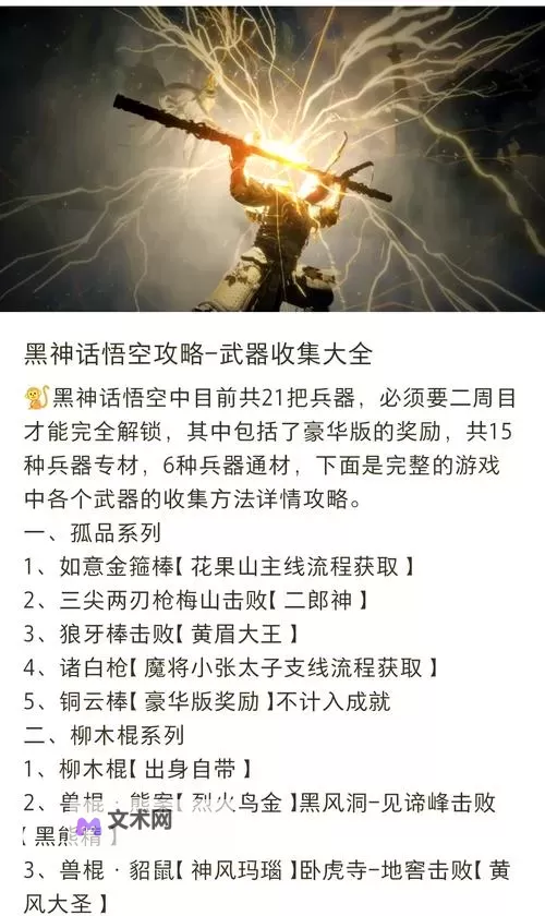 《黑神话悟空》武器获取方式一览 全武器收集攻略图1