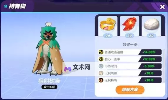 《宝可梦大集结》狙射树枭玩法详细教学 狙射树枭技能与持有物推荐图2