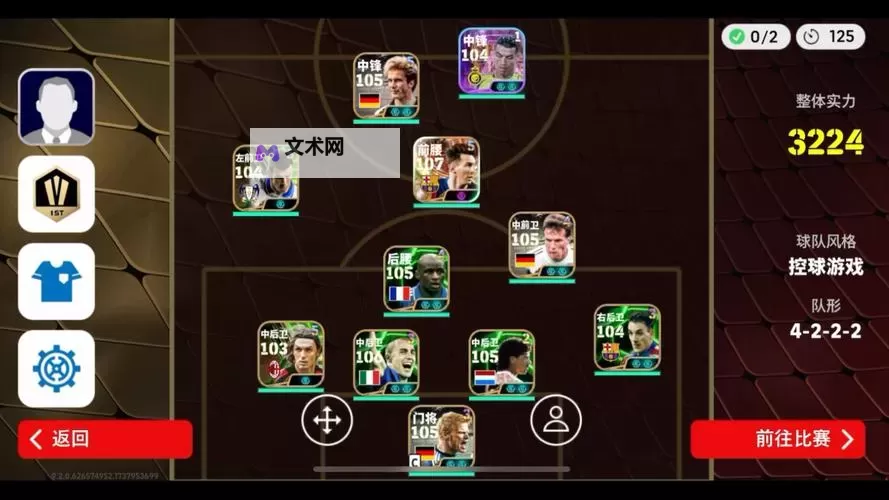 《实况足球2018（PES2018）》实用球探组合推荐图2
